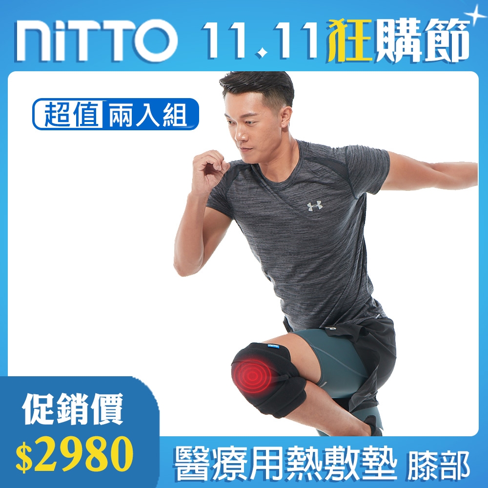 (超值2入組) NITTO日陶 醫療用熱敷墊 WMD1820膝部