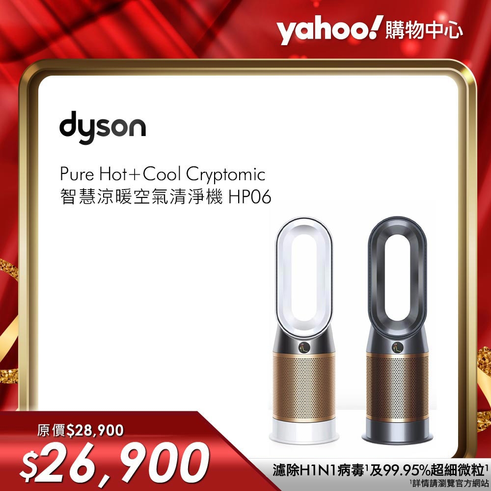 Dyson戴森 Pure Hot+Cool Cryptomic 涼暖清淨機 HP06 | 5坪以下 | Yahoo奇摩購物中心