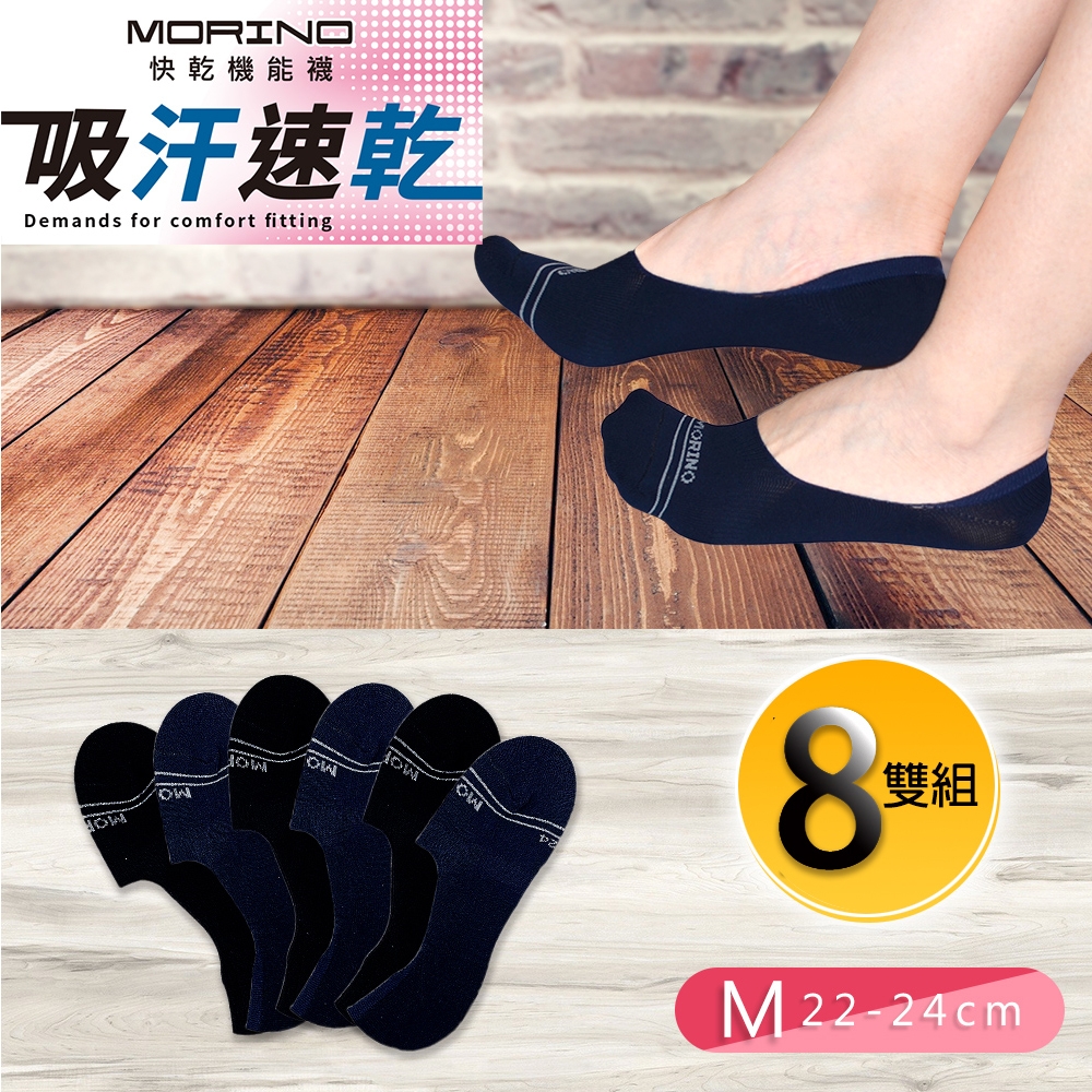 【MORINO摩力諾】(8雙組)女襪 MIT吸汗速乾輕量隱形襪M22~24cm