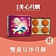 美心 雙黃豆沙月餅(185gx4入) product thumbnail 2