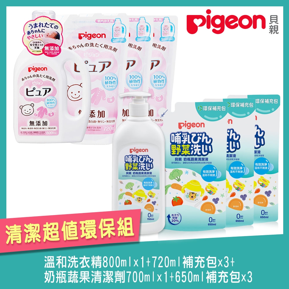 日本《Pigeon 貝親》奶瓶清潔嬰兒洗衣精超值環保組(各1瓶+3補充包)