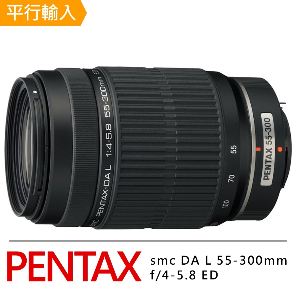 【PENTAX】smc DA L 55-300 mm f/4-5.8 ED*(平行輸入-出清品)