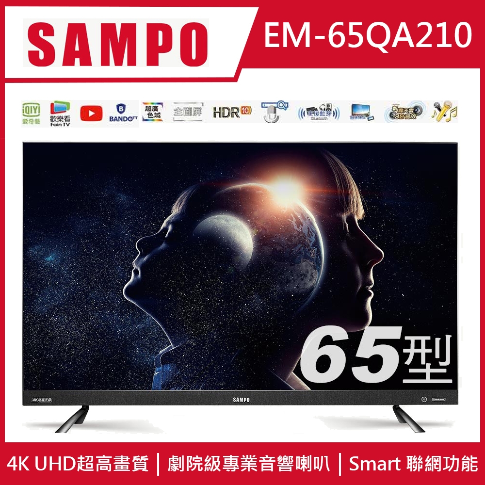 【福利品】SAMPO聲寶 4K UHD Smart 65型LED液晶顯示器 EM-65QA210