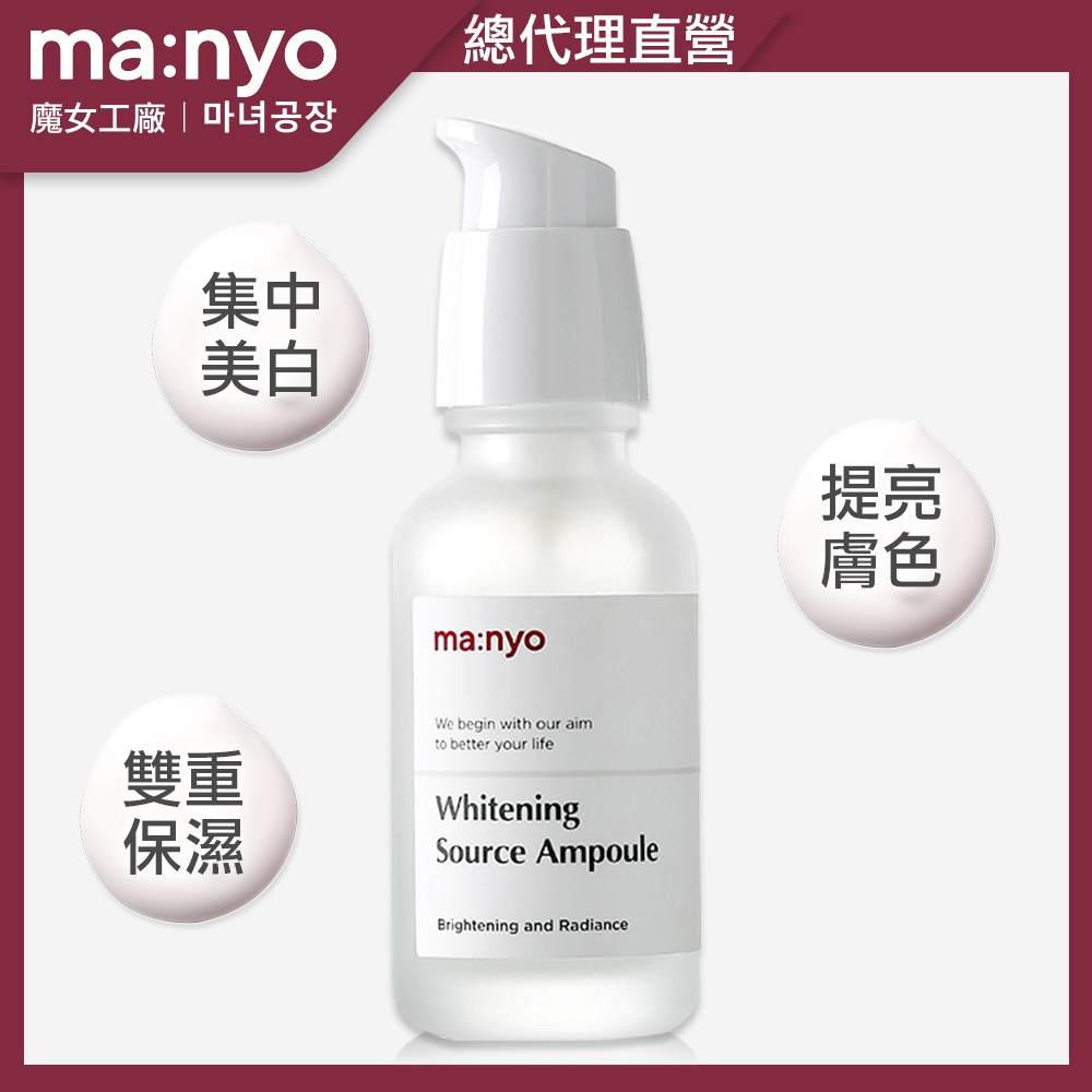 【Ma:nyo 魔女工廠】美白激光精華安瓶 30ml