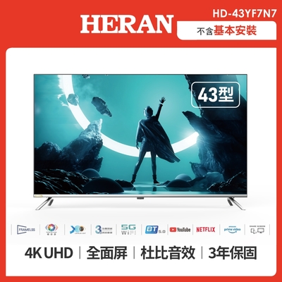 【HERAN 禾聯】43型4K娛樂首選 全面屏液晶顯示器+視訊盒 (HD-43YF7N7)(只送不裝)