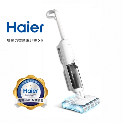 【Haier 海爾】雙動力智慧洗地機 X9