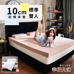 【幸福角落】日本大和抗菌表布 全平面10cm厚竹炭記憶床墊-雙人5尺 (贈保潔墊)