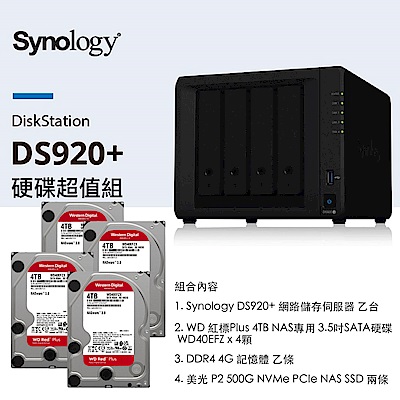 Synology 群暉科技 DS920+ NAS 含WD紅標 4TB 4顆 +500G SSD 2條+送4G記憶體