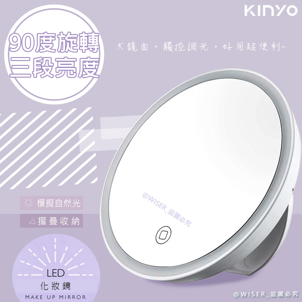 KINYO 充電式可摺疊LED化妝鏡(BM-080)觸控/好攜帶