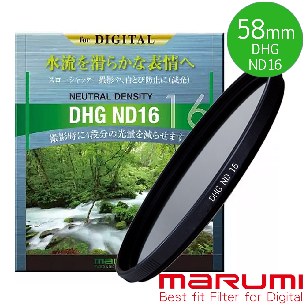 日本Marumi DHG ND16 58mm數位多層鍍膜減光鏡(彩宣總代理)