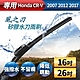 【風之刃】專用款16+26矽膠水刀雨刷-Honda CRV 2007 2012 2017 product thumbnail 2