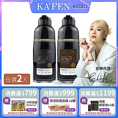 【KAFEN卡氛】2入限時價 何首烏染髮膏Plus+ 升級版 400ml