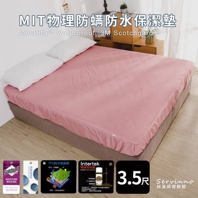 絲薇諾 MIT物理防螨防水保潔墊床包式- (豆沙粉 單人加大3.5尺)