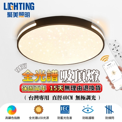 【聚美照明】LED吸頂燈 80w3-5坪 40cm星空吸頂燈 全光譜防藍光無頻閃 高流明 遙控三色無極調光 超薄臥室燈客廳燈（保固兩年 售後無憂）