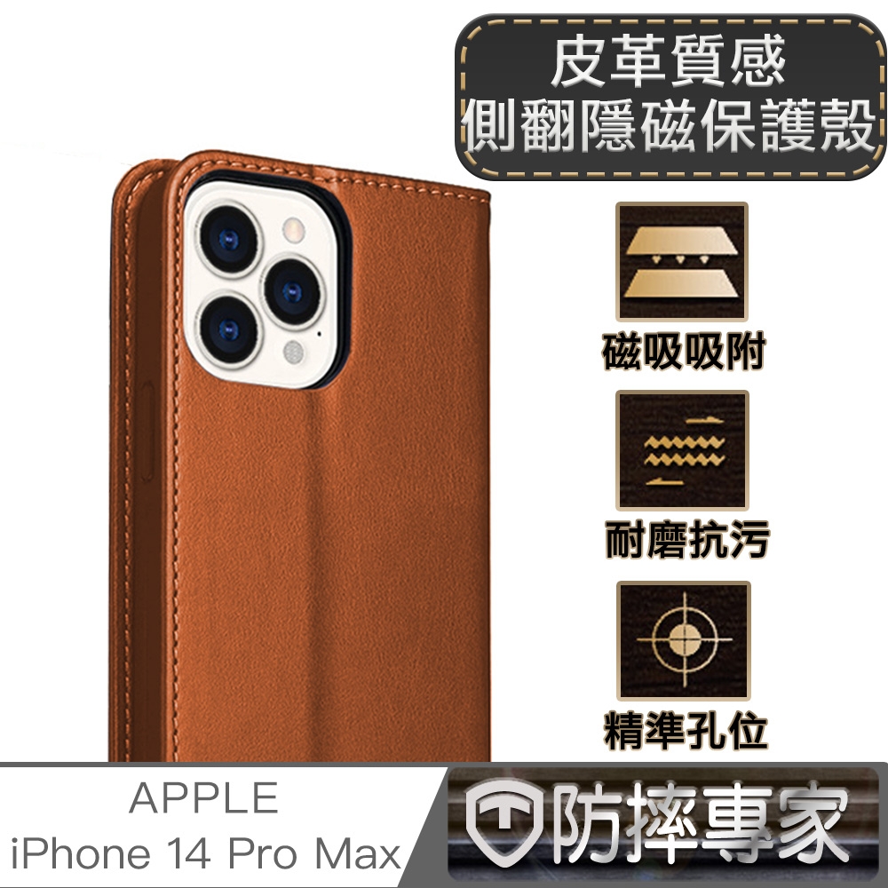 防摔專家 iPhone 14 Pro Max(6.7吋)皮革質感側翻皮套隱磁保護殼 棕