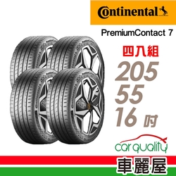 【Continental 馬牌】輪胎馬牌 PC7-2055516吋 _四入組_(車麗屋)