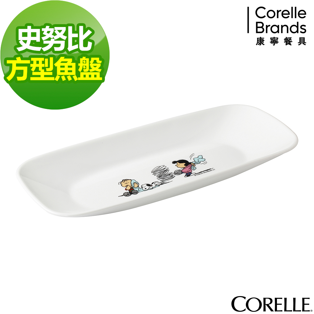 【美國康寧】CORELLE SNOOPY方型魚盤