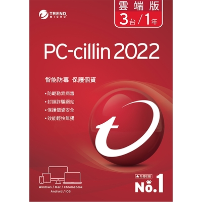 趨勢 PC-cillin 2022 雲端版 一年三台防