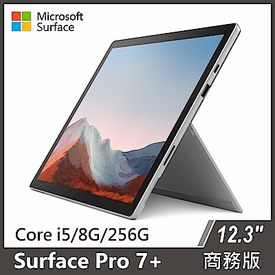 Surface Pro 7+ 商務版 i5/8G/256G 二色可選