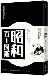 昭和百工圖鑑：從消失的一一五種職業，窺見日本近百年的社會變遷 | 拾書所