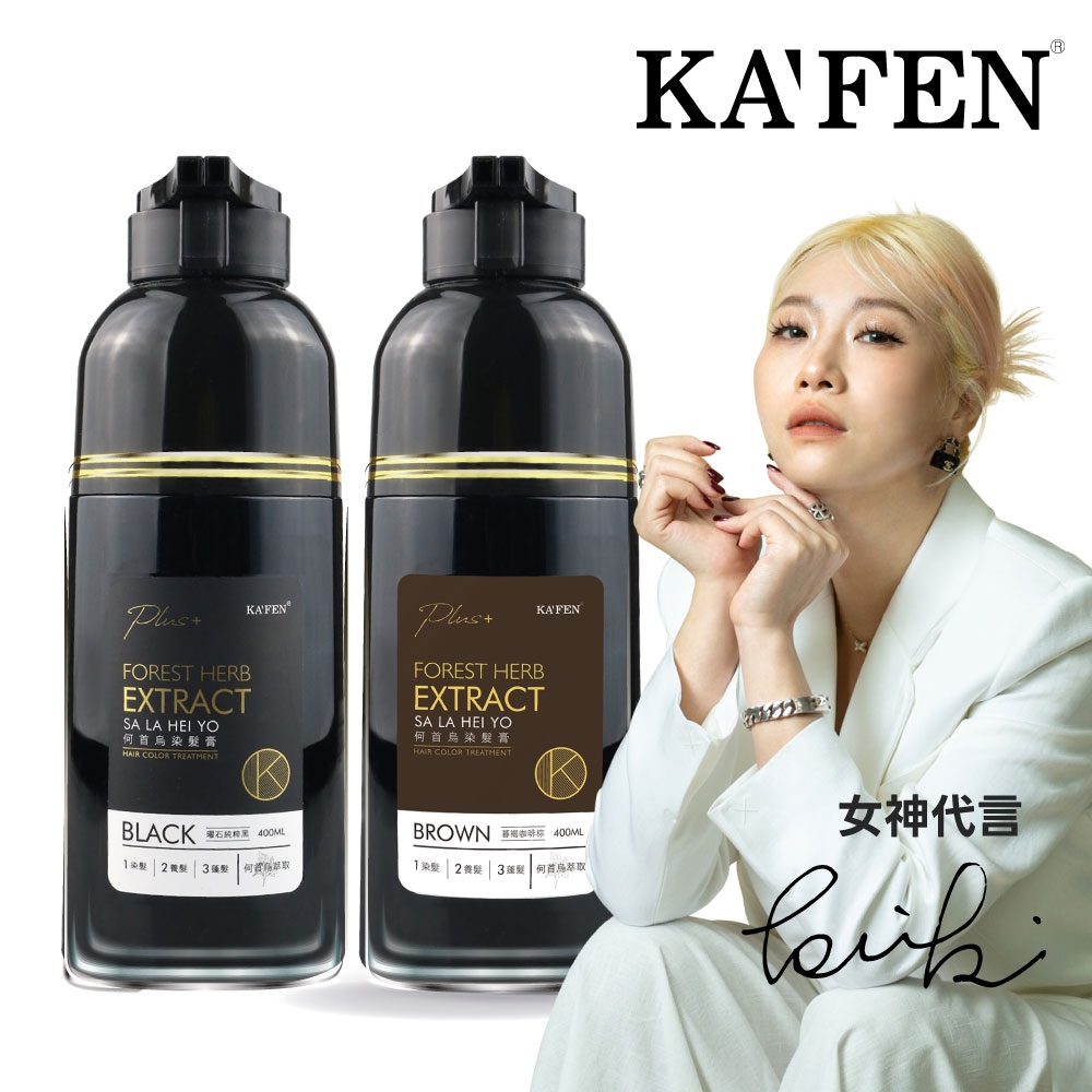 【KAFEN卡氛】2入限時價 何首烏染髮膏Plus+ 升級版 400ml