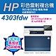 《五年保含到府安裝+加碼送碎紙機》HP 4303fdw 無線傳真彩色雷射智能複合機 (M479FDW 取代機種) product thumbnail 1