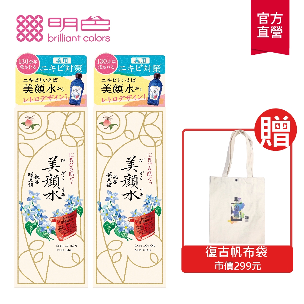 (2入組)MEISHOKU明色 美顏水限定珍藏版 2%水楊酸 160ml