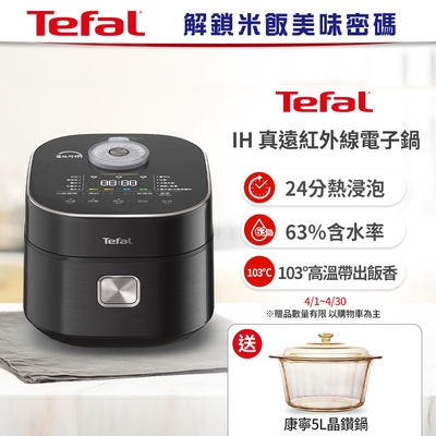 【Tefal 特福】法國特福 IH 真遠紅外線電子鍋