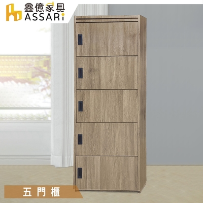 ASSARI-里奇2尺五門置物櫃(寛60x深38x高178cm)