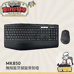 羅技 MK850多工無線鍵盤滑鼠組