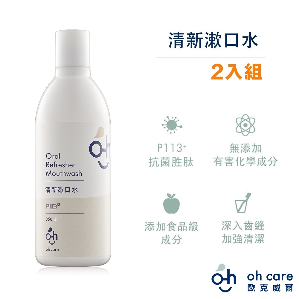 oh care歐克威爾 清新漱口水(薄荷) 350ml x2入