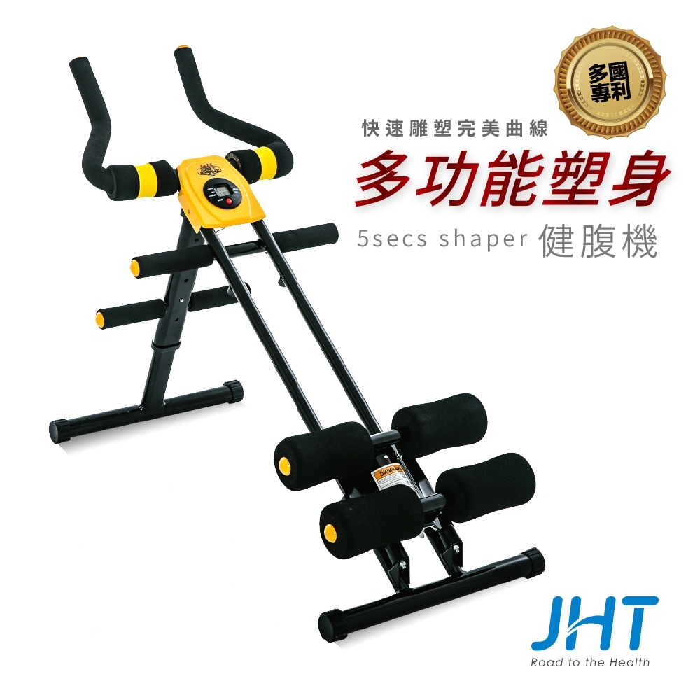 JHT 11合一多功能塑身健腹機(多段式強度調整) LS-122