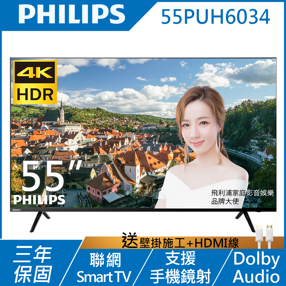 PHILIPS飛利浦 55吋 4K HDR聯網液晶顯示器+視訊盒 55PUH6034