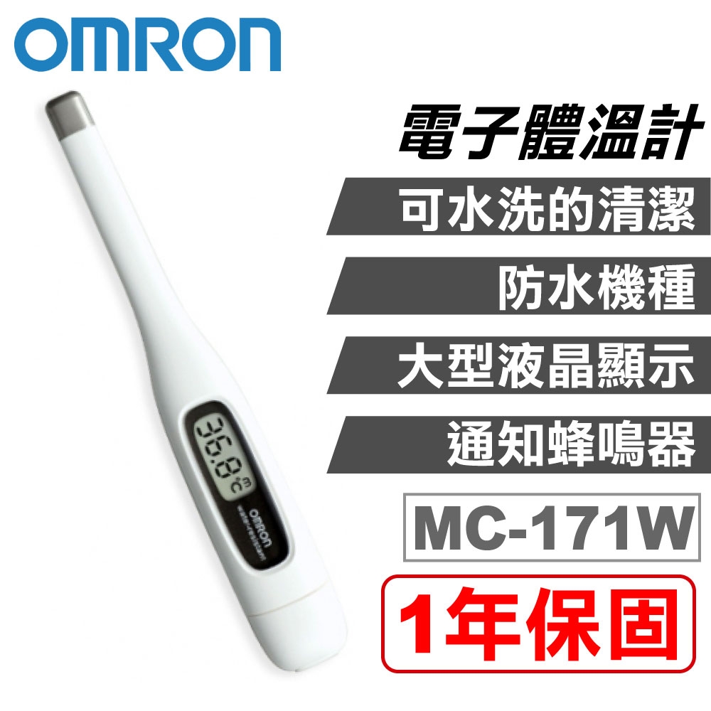 OMRON 歐姆龍電子體溫計MC-171W | 耳溫槍/額溫槍| Yahoo奇摩購物中心