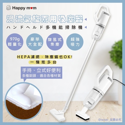 幸福媽咪 渦流氣旋式手持吸塵器/塵蹣機(HM-66)輕量+HEPA濾網*2入