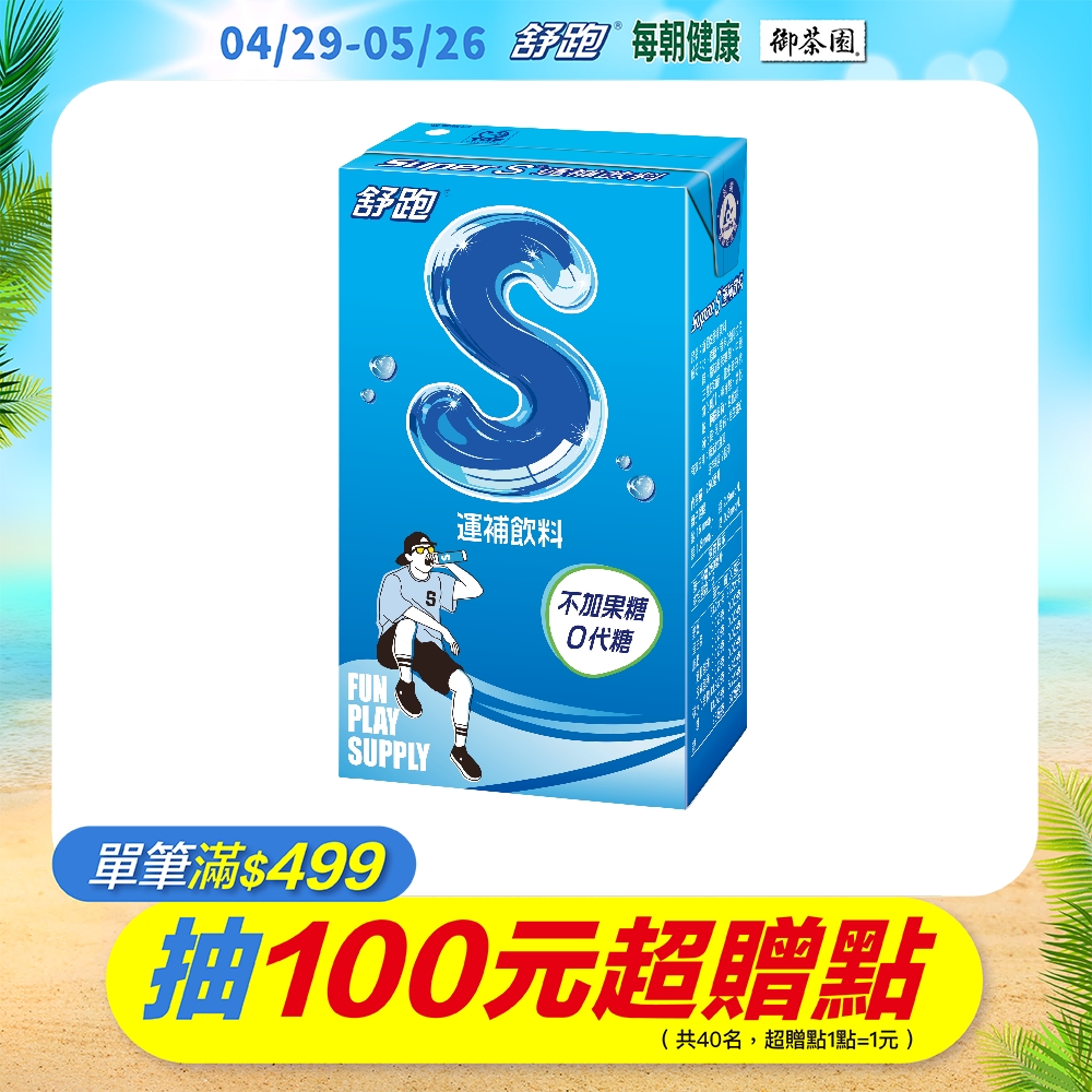 舒跑S 運補飲料鋁箔包(250mlx24入)