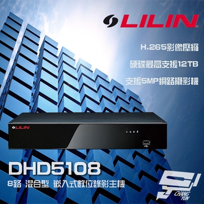 昌運監視器 LILIN 利凌 DHD5108 8路 H.265 混合型 高清嵌入式數位錄影主機(以新款出貨) 請來電洽詢