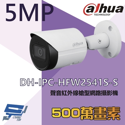 昌運監視器 大華 DH-IPC-HFW2541S-S 500萬 紅外線槍型網路攝影機 內建麥克風