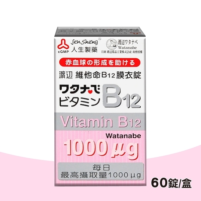 【人生渡邊】維他命 B12膜衣錠 60錠