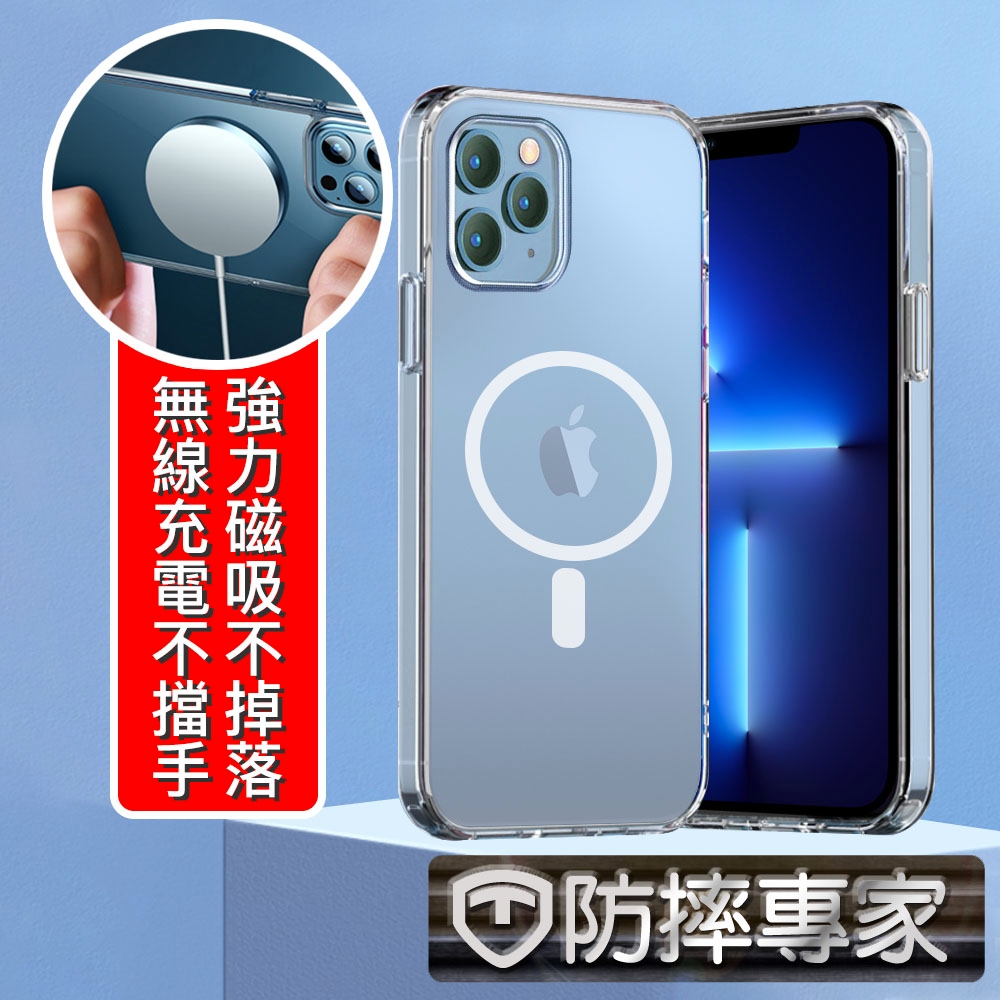 防摔專家 iPhone 13 Pro Max 磁吸晶透TPU氣墊防摔保護殼套