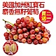 【天天果園】美國加州紅寶石麝香無籽葡萄(500g) x3盒 product thumbnail 1