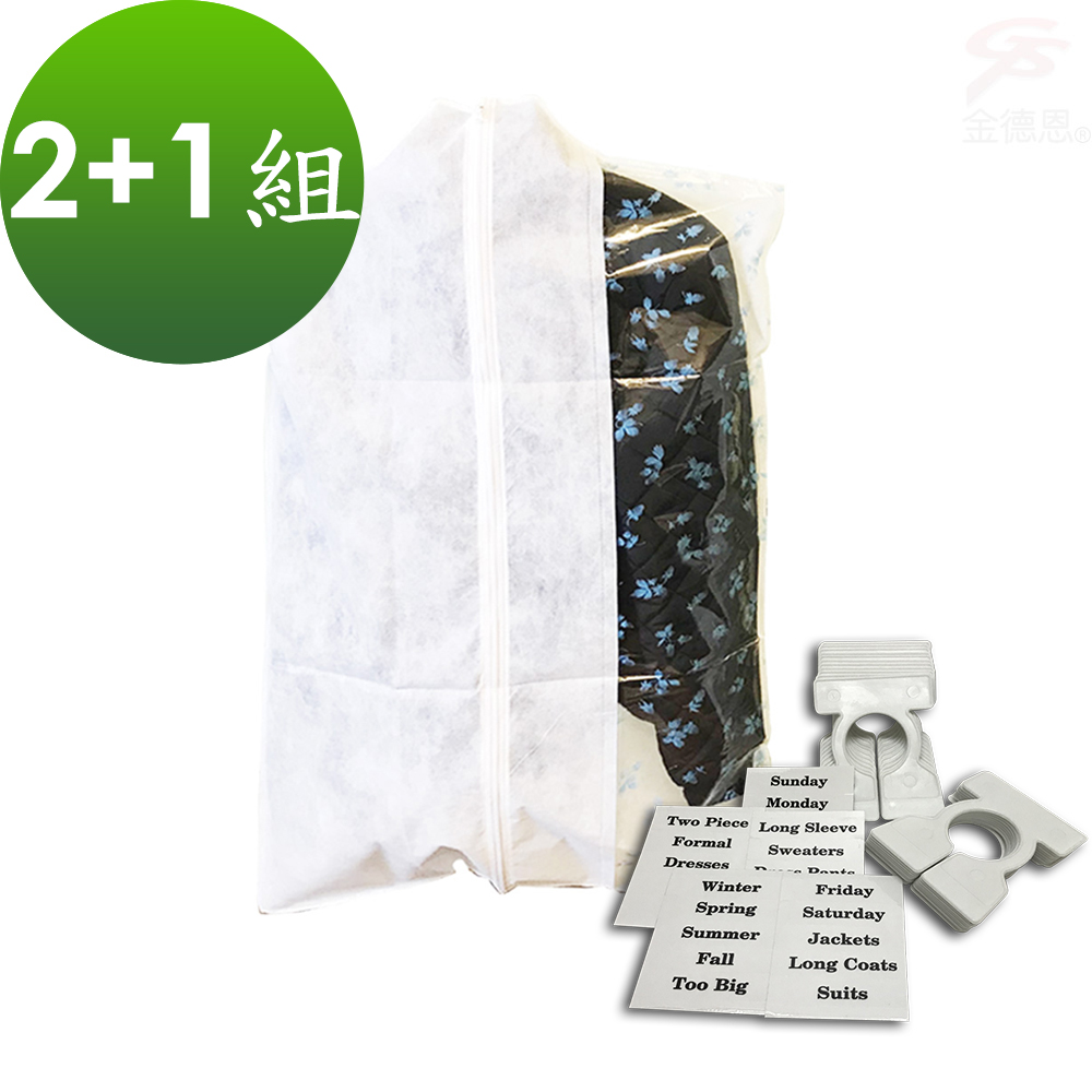 【超值】金德恩 台灣製造 [2包]拉鍊式衣物防汙防塵收納袋+衣物衣架分類標示夾1組 - 壓縮/防塵/收納袋 - @網紅直播人氣商品