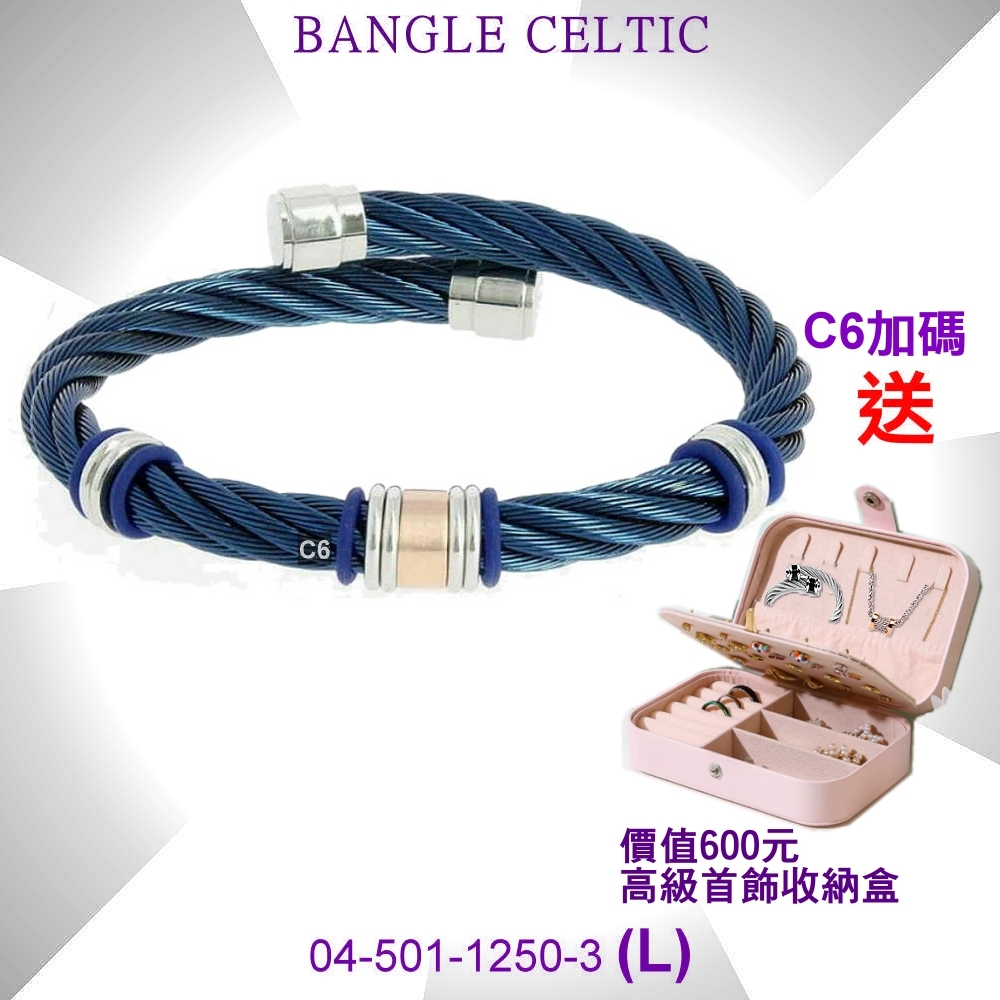 CHARRIOL夏利豪公司貨 Bangle Celtic幾何鋼索手環  藍鋼索三色飾件L款 C6(04-501-1250-3)
