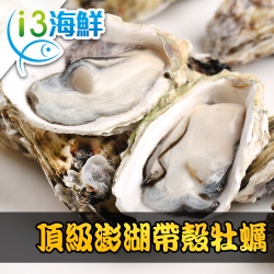 【愛上海鮮】頂級澎湖帶殼牡蠣6包