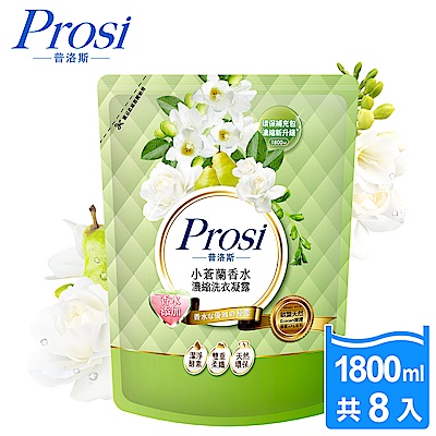 Prosi普洛斯-小蒼蘭香水濃縮洗衣凝露1800mlx8包