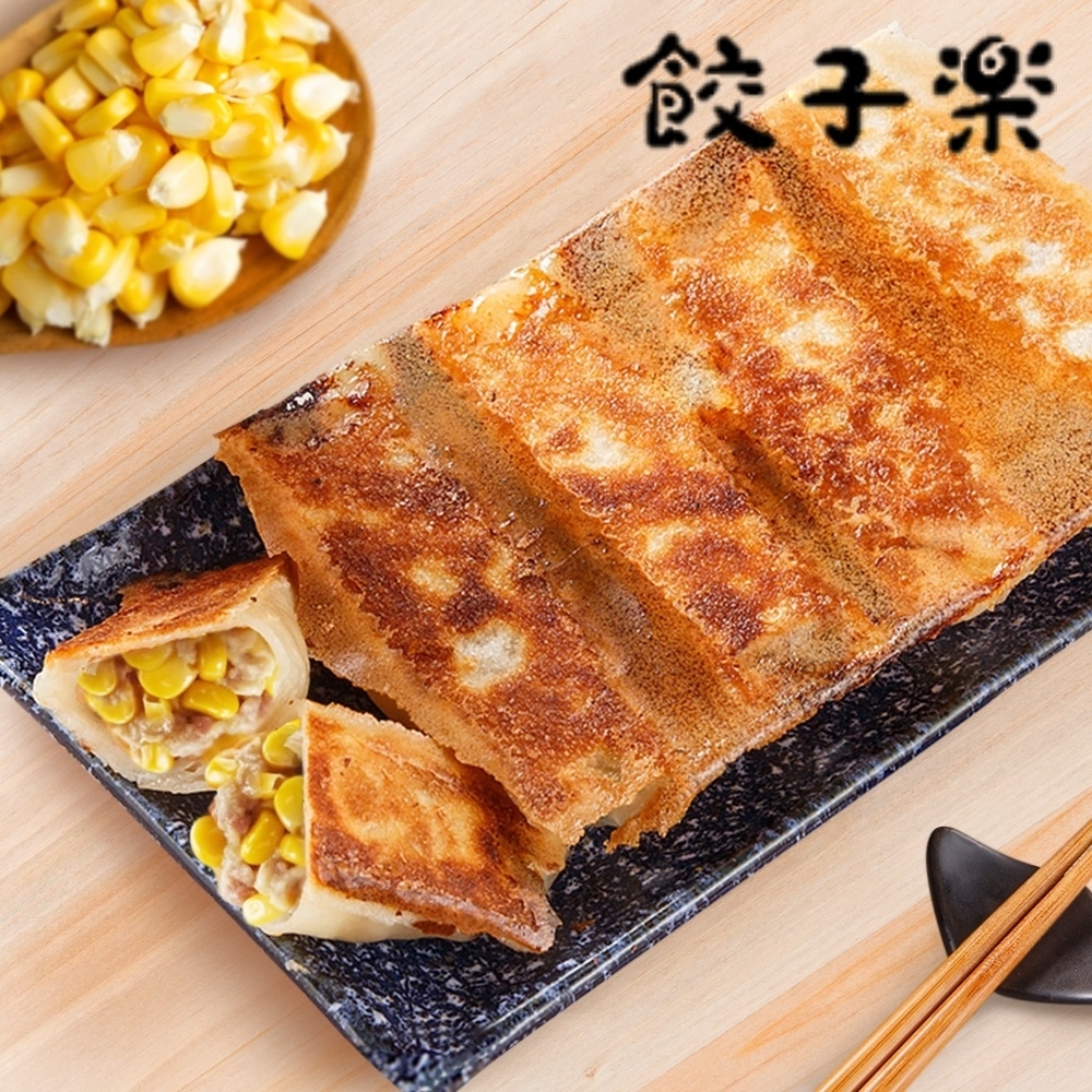 餃子樂 黃金玉米煎餃(220g±10g/盒)