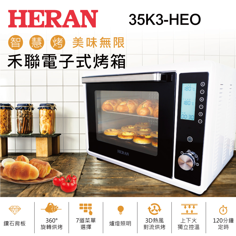 HERAN 禾聯 鑽石背板智能電子式烤箱35K3-HEO