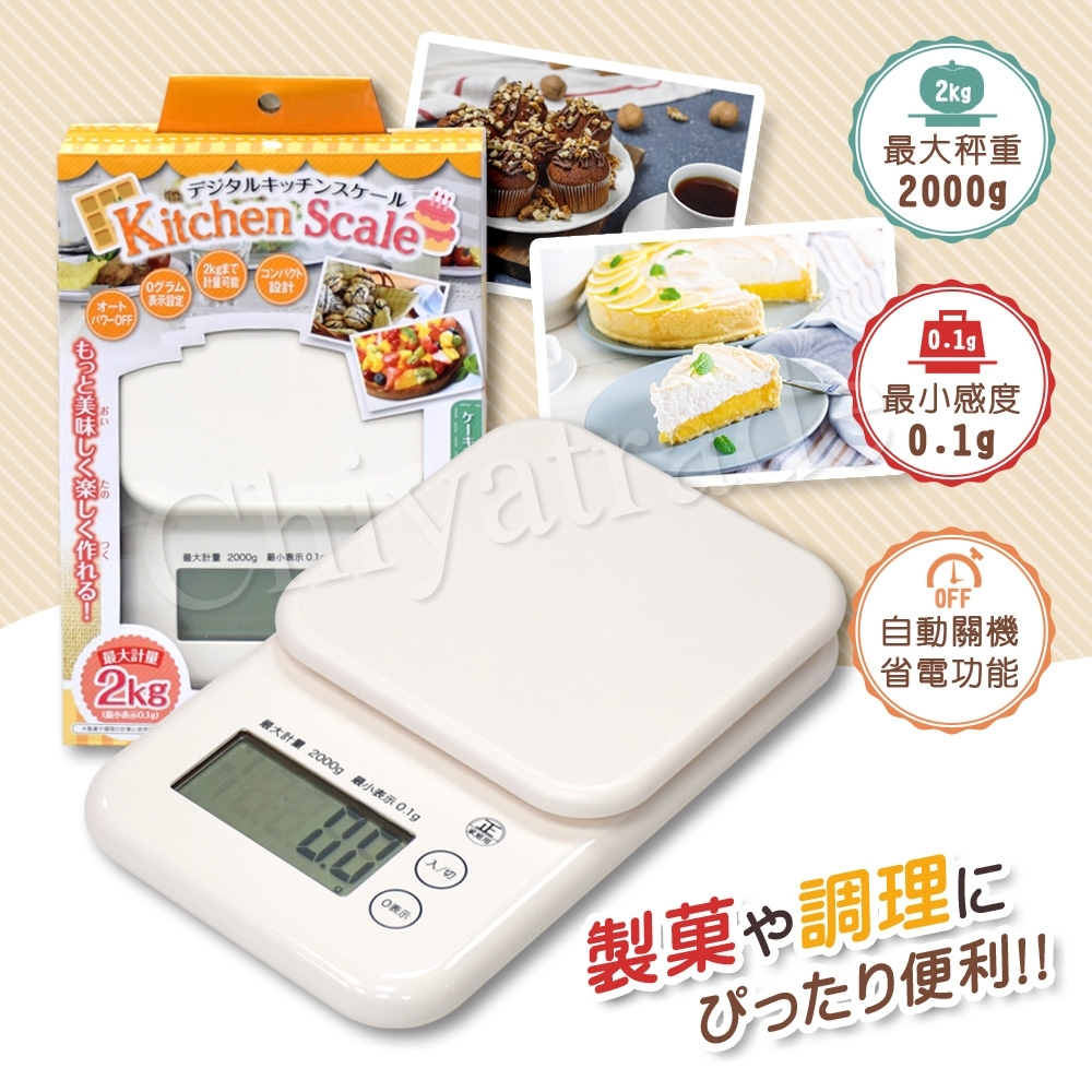 【百科良品】日本烘焙達人 製果調理美食 液晶電子磅秤 三段式精度 料理秤 烘焙秤 廚房料理秤(家庭居家用)