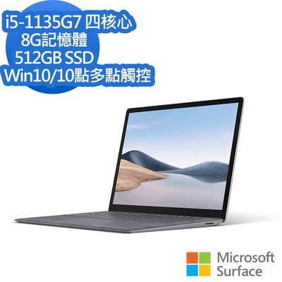 微軟 Microsoft Surface Laptop 4 (13.5 /i5/8G/512G) 白金色 Alcantara