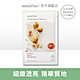 innisfree 我的真萃面膜20ml product thumbnail 9